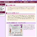 ネット詐欺に注意！