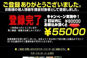 高額請求の画面