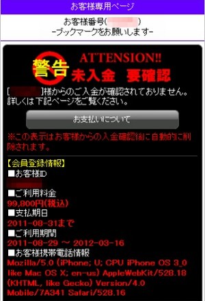 いきなり請求画面が表示された（スマートフォン）