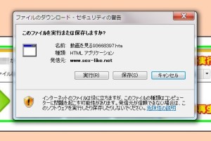 怪しいファイルに注意