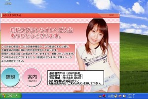 起動する度に請求画面が出る